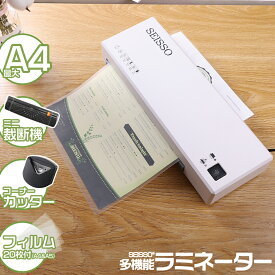 【100円OFFクーポン付】 あす楽 ラミネーター ラミネート ラミネーター a4 ラミネーター 本体 多機能ラミネーター A5適用 Iseebiz PSE認証済 75~125μm対応 3in1多機能ラミネーター 1分間300mm 最大0.5mm対応 気詰まり防止レバー搭載 ホット/コールドモード 事務用