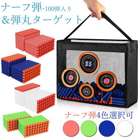 【100円OFFクーポン付】弾丸 ターゲット 収納 バッグ ナーフ弾 射撃ターゲット おもちゃ 100弾 射撃練習 的あて ナーフ対応 電子銃射撃ターゲット 繰り返して使用 ソフト エリートターゲット ダーツ シューティングゲーム 組み立て簡単