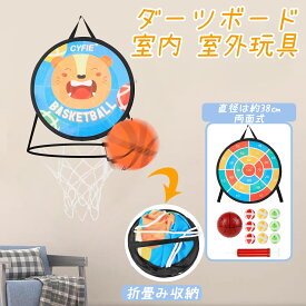 【マラソン期間限定10倍P付】ダーツボード 粘着ボール ダーツオモチャ おもちゃ家族で遊べる 2つのゲームが可能 キャッチボール 投げボール9個 バスケットボール1個 室内 室外玩具 子供 大人ダーツボード 投げゲーム 粘着式 折り畳み式 子供の日 誕生日 プレゼント