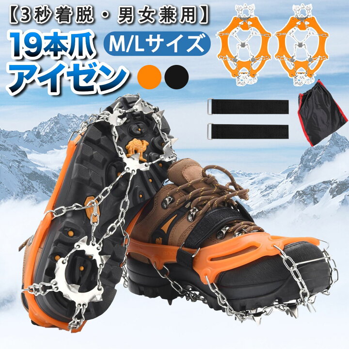 楽天市場】アイゼン 19本爪 チェーンスパイク 201ステンレス製 靴底 