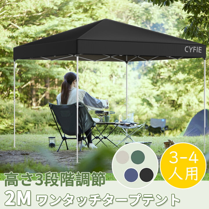 楽天市場】【200円OFFクーポン付】タープテント 花火大会 2x2M 高さ3段調節可 固定用ウエイト付属 CYFIE サンシェード UV加工 日よけ  遮熱 撥水加工 高耐水加工 スチール製フレーム uvカット 持ち運び便利 キャンプ ピクニック 運動会 公園 : Meisai Commerce  日よけ 組立 ...