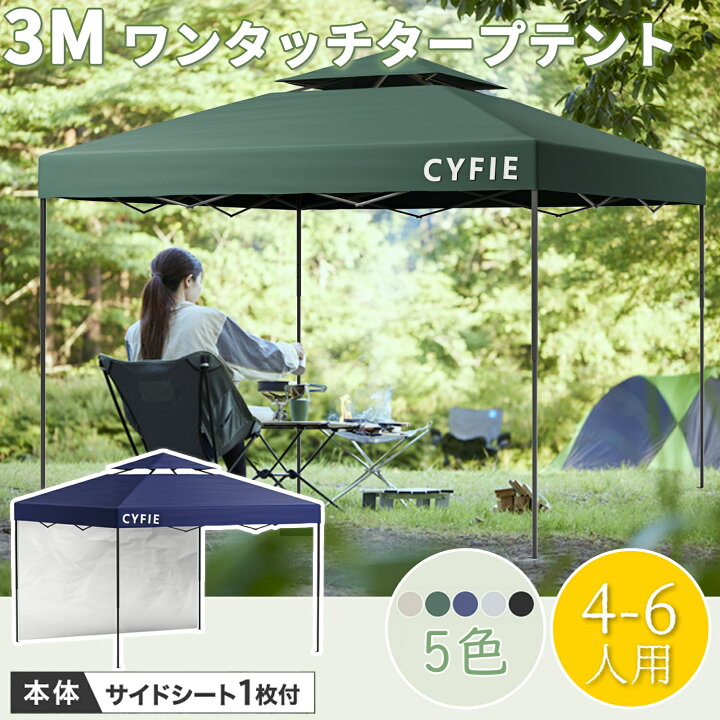 楽天市場】【500円OFFクーポン付】 タープテント 3M ワンタッチタープ 