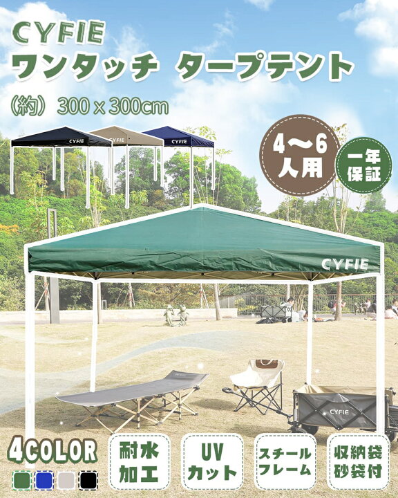 CYFIE タープテント 3mx3m ワンタッチ 大型 日除け 高耐水 3階段高さ調節 簡易設営 アウトドア キャ 楽天市場】【マラソン期間10倍P付】  タープテント 花火大会 3M 高さ3段階調節 固定用ウエイト付属 CYFIE サンシェード UV加工 遮熱 撥水加工 スチールフレーム 組立簡単 ...