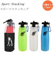 スポーツスタッキング カップ Cyfie スピードスタックス 二代目 12個セット Flying Cup 飛重ねカップ 穴…