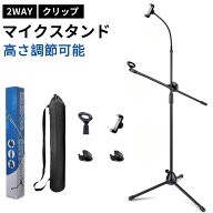 【100円OFF券付き】 マイクスタンド ストレート マイクホルダー Iseebiz 携帯電話ホルダー付き 直立 三脚…