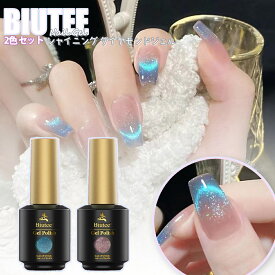 ジェルネイル ネイルカラー ネイル シャイニング Biutee かわいいマグネットジェル キャッツアイジェル 2色 8ml キラキラ カラージェル 微粒子ラメ ダイヤモンドジェル 眩しい輝き 磁石付き UV/LED対応 猫目