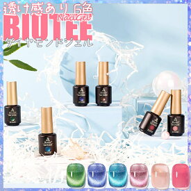 ジェルネイル ネイルカラー ネイル シャイニング Biutee かわいいマグネットジェル キャッツアイジェル 6色 8ml キラキラ カラージェル 微粒子ラメ ダイヤモンドジェル 眩しい輝き 磁石付き UV/LED対応 猫目