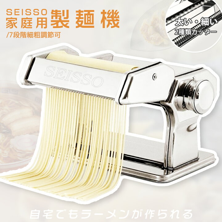 楽天市場】【200円OFF券付き】製麺機 パスタマシン 製麺機 ラーメン 製 