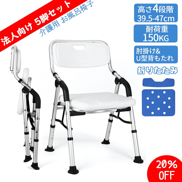 楽天市場】【1,000円OFFOFF券付】 シャワーチェア 折りたたみ 介護 お 