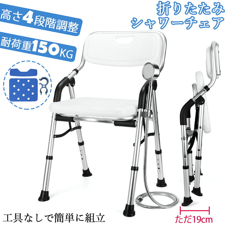 楽天市場】【マラソン期間限定5倍P付】 シャワーチェアー 介護 