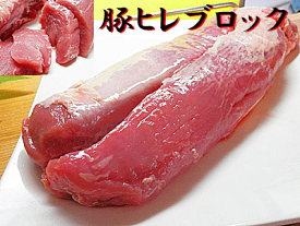 楽天市場 業務用 ヒレ 豚肉 精肉 肉加工品 食品の通販
