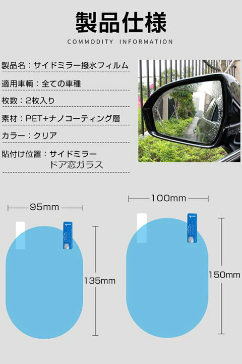 楽天市場 サイドミラーフィルム 2枚入り カーバックミラー防水フィルム 車用 撥水 曇り止め 防眩フィルム 高透過率 透明 雨除け 汎用型ドアミラー 防滴防塵フィルム 安全運転 クリアな視界を確保 明誠ショップ