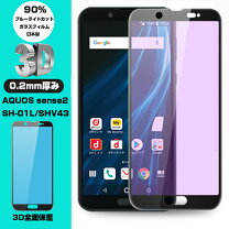 楽天市場】aquos sense2 sh-m08 保護フィルムの通販