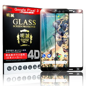 Google Pixel 3 4D全面保護 全面吸着 強化ガラス保護フィルム Google Pixel 3 強化ガラスフィルム Google Pixel 3 液晶保護フィルム グーグル ピクセル スリー
