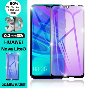 Huawei Nova Lite 2 保護フィルムの通販 価格比較 価格 Com Huawei Nova Lite 2 保護フィルムの通販 価格比較 価格 Com