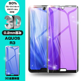 AQUOS R3 SH-04L/SHV44/SoftBank 全面液晶保護強化ガラスフィルム docomo SH-04L/au SHV44/SoftBank ソフトフレーム保護シートAQUOS R3 画面保護シール 送料無料