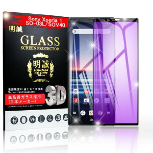 y2ZbgzXperia 1 یtB u[CgJbg Xperia 1 SO-03L ͕یKXV[ 3DSʕی au SOV40/docomo SO-03L/softbank KXtیV[g