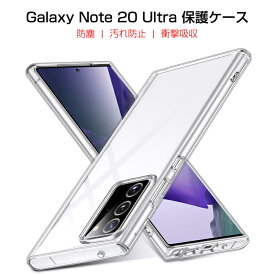 Galaxy Note20 Ultra 5G SCG06 / SC-53A スマホケース カバー スマホ保護 携帯電話ケース 耐衝撃 TPUケース シリコン 薄型 透明ケース 衝撃防止 滑り止め 柔らかい アンチスクラッチ 黄変防止