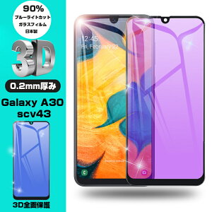 �y2���Z�b�g�zGalaxy A30 �u���[���C�g�J�b�g �����K���X�ی�t�B���� au SCV43 �Ȗʉ�ʕی� �K���X�V�[�� �\�t�g�t���[�� �t���ی�V�[�g UQ���o�C�� ��������