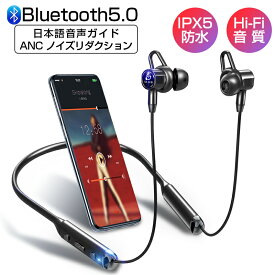 ワイヤレスイヤホン Bluetoothイヤホン スポーツ用 Bluetooth5.0 高音質 ANC ノイズキャンセリング ブルートゥース イヤホン 防水 マイク付き ハンズフリー通話