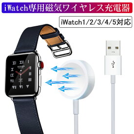 Apple Watch series1/2/3/4 アップルウォッチ ワイヤレス充電器 38/40/42/44mm iWatch コンパクト 便利 USB充電 マグネット 充電ケーブル