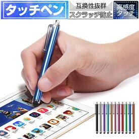 送料無料 高品質タッチペン ipad Air2 iphone6 iphone6plus Xperia Galaxy スマートフォンタッチペン タブレット Tab用タッチペン10色タッチペン