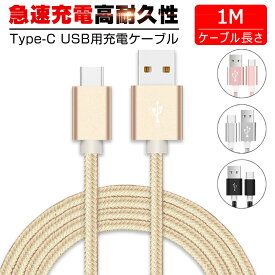 USB Type-Cケーブル iPhone15ケーブル USB Type-C iPhone15 ケーブル 充電器 長さ0.25/0.5/1/1.5m/2m/3m 高速充電 データ転送ケーブル Android Galaxy Xperia AQUOS HUAWEIケーブル