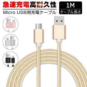 micro USBP[u }CNUSB Androidp 0.25/0.5/1/1.5m }[dP[u oCobe[ P[u X}z[d Xperia Galaxy AQUOS @Ή yPLیςݐiESz