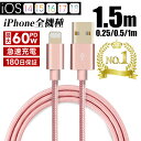 iPhoneケーブル 長さ 0.25m 0.5m 1m 1.5m 2m 3m 急速充電 充電器 データ転送ケーブル USBケーブル iPad iPhone用 充電…