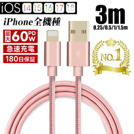 iPhoneケーブル 長さ0.25m 0.5m 1m 1.5m 2m 3m 急速充電 充電器 データ転送ケーブル USBケーブルiPad iPhone用 Android用 充電ケーブル iPhone17 Air 16Plus 15 14 13mini 12ProMax 11Pro XS Max XR X 8 7 iPad mini Air マホ合金ケーブル 【PL保険加入済み製品・安心】