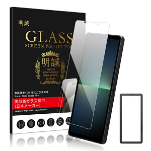 【2枚セット】Xperiaシリーズ機種用 強化ガラスフィルム Xperia 1 II / 10 II / Ace II / Ace III / 10 VI / 1 VI / 1 VII エクスペリア Xperia 5 II 画面保護ガラスシール Sony Xperia 1 III / PRO-I用 超薄型 表面硬度10H