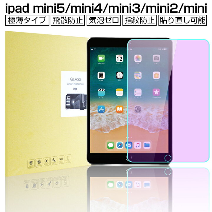 楽天市場】ipad mini5/ipad mini4/ipad mini3/ipad mini2/ipadmini ブルーライトカットガラスフィルム iPad mini5強化ガラス保護フィルム ミニ4強化ガラスフィルム : 明誠ショップ 楽天市場】ipad mini5/ipad mini4/ipad mini3/ipad mini2/ipadmini ブルーライトカットガラスフィルム iPad mini5強化ガラス保護フィルム ミニ4強化ガラスフィルム : 明誠ショップ