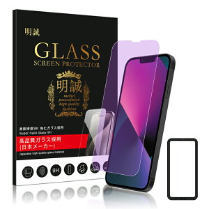 【2枚セット】iPhone 17 17Pro Air 17ProMax ブルーライトカット 強化ガラス保護フィルム iPhone16 16Plus 16Pro 16ProMax 16e iPhone15 15Pro 15Plus 15ProMax iPhone14 14Pro 14Plus 14ProMax iPhone13 13mini 13Pro 13ProMax iPhone12 11 XR XS