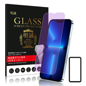 【2枚セット】iPhone 17 17Pro Air 17ProMax 強化ガラス保護フィルム ブルーライトカット iPhone16 16Plus 16Pro 16ProMax 16e iPhone15 15Plus 15Pro 15ProMax iPhone14 14Pro 14Plus 14ProMax iPhone13mini 13 13Pro 13ProMax iPhone12 液晶保