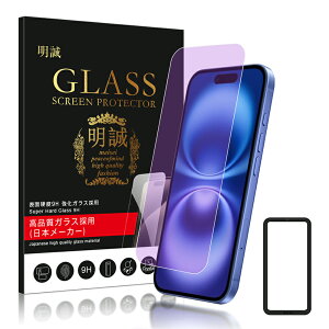 【2枚セット】iPhone 17 17Pro Air 17ProMax 強化ガラス保護フィルム ブルーライトカット iPhone16 16Plus 16Pro 16ProMax iPhone15 15Plus 15Pro 15ProMax iPhone14 14Pro 14Plus 14ProMax iPhone13 液晶保護ガラスシート 2.5D ガラ