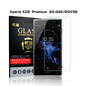 Xperia XZ2 Premium SO-04K SOV38 強化ガラス保護フィルム Xperia XZ2 Premium 液晶保護ガラスフィルム SO-04K 保護フィルム エクスペリア XZ2 Premium SOV38