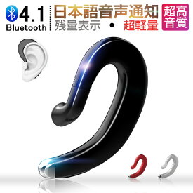 Bluetooth 4.1 ワイヤレスイヤホン ヘッドセット 片耳 高音質 耳掛け型 ブルートゥースイヤホン スポーツ 日本語音声通知通話可 マイク内蔵 iPhone＆Android対応