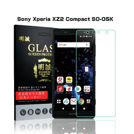 【2枚セット】Xperia XZ2 Compact SO-05K 強化ガラス保護フィルム Xperia XZ2 Compact 液晶保護ガラスフィルム SO-05K 保護フィルム Xperia XZ2 Compact 強化ガラスフィルム