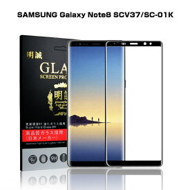 【2枚セット】Galaxy Note8 SCV37 3D全面保護 強化ガラス保護フィルム Galaxy Note8 SC-01K 液晶保護ガラスフィルム SC-01K ガラスフィルム SCV37 ギャラクシー ノートエイト