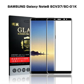 Galaxy Note8 SCV37 3D全面保護 強化ガラス保護フィルム Galaxy Note8 SC-01K 液晶保護ガラスフィルム SC-01K ガラスフィルム SCV37 ギャラクシー ノートエイト