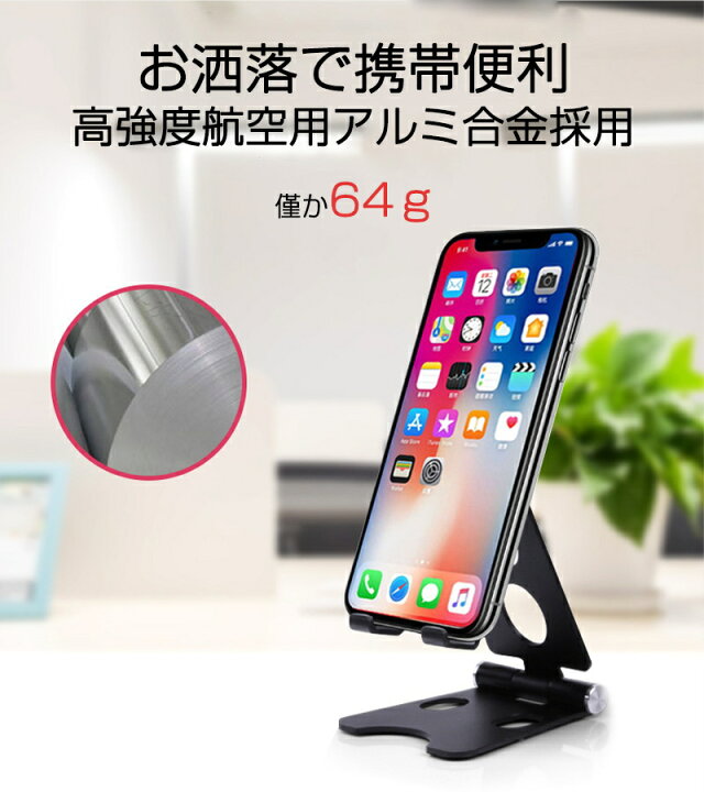 楽天市場】スマホスタンド 最新改良版 折り畳み式 270度角度調整可能 持ち運びに便利 アルミニウム製 10インチ対応 iPhone iPad Xperia スマホホルダー 卓上 簡単収納 : 明誠ショップ 楽天市場】スマホスタンド 最新改良版 折り畳み式 270度角度調整可能 持ち運びに便利 アルミニウム製 10インチ対応 iPhone iPad Xperia スマホホルダー 卓上 簡単収納 : 明誠ショップ