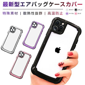 iPhone SE3 第3世代 iPhone13mini iPhone13 iPhone13Pro iPhone13ProMax iPhone SE2 iPhone12 mini/12/12pro/12promax/11/11 pro/11 pro Max/X/XS/XS max/XR/8/8plus/7/7plus ケース スマホケース 耐衝撃 ケースカバー エアバッグ