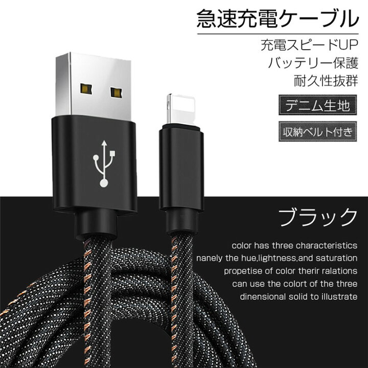 充電ケーブル 2m iphone 急速充電 デニム生地 データ転送 収納ベルト付き iPad 充電ケーブル 長さ2m iphone用 充電 ケーブル 純正品質 アイフォン ライトニングケーブル アイホン USBケーブル 充電器 アップル 高耐久 充電ケーブル 明誠ショップ iPhone 充電器 ライトニング 充電 ケーブル デニム 2m ブラック