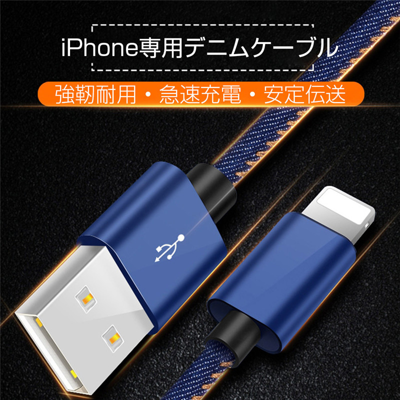 iPhone 充電器 ライトニング 充電 ケーブル デニム 2m ブラック