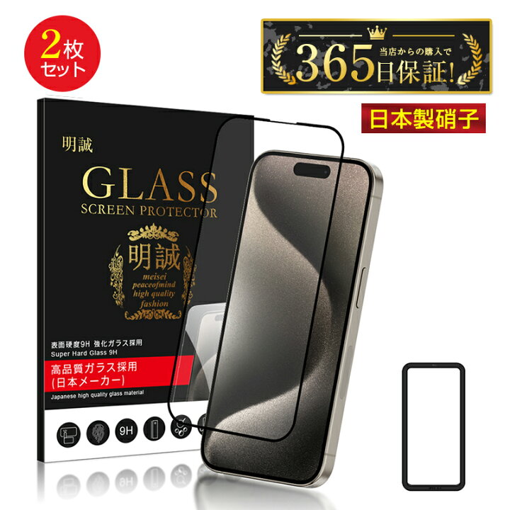 楽天市場】【2枚セット数量限定1,660円→1000円】iPhone 全面ガラス 