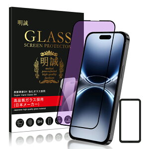 【2枚セット数量限定1,980円→1000円】iPhone 全面ブルーライトカット ガラスフィルム 目に優しい iPhone17 17Pro Air 16e iPhone16 15 14 13 proMax 16plus 12 mini 15pro iPhoneSE 第3世代 第2世代 iPhone11 iPhone8 7 XR XS iPh