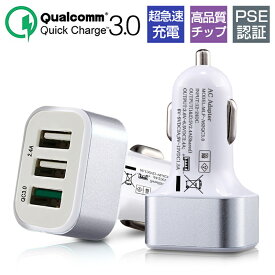 Quick Charge 3.0 カーチャージャー ACアダプター USB急速充電器 2.4A超高出力 USB3ポート 高速充電 車載用 電源アダプター スマホ充電器 ACコンセント PSE認証