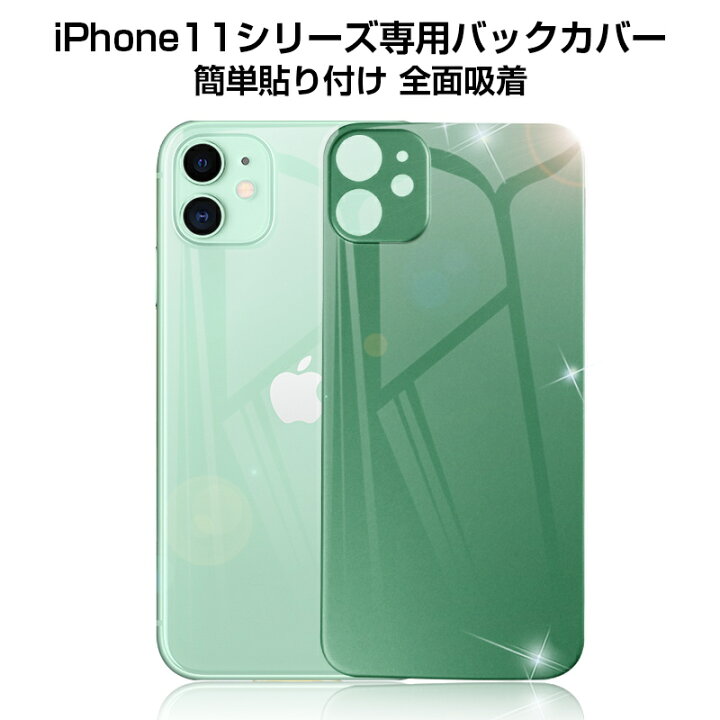 楽天市場】iPhone 11 バックパネル 背面保護フィルム ソフトバック 