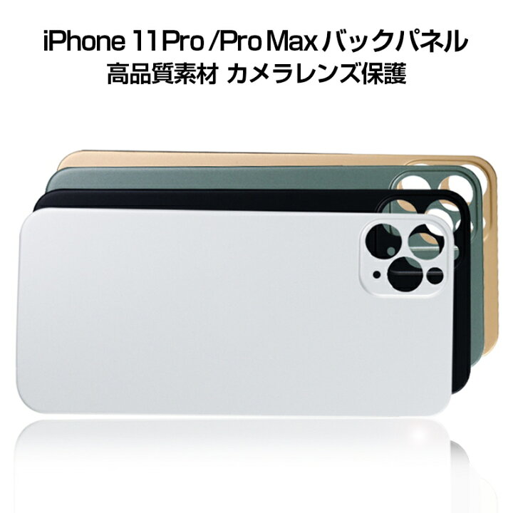 楽天市場】iPhone 11 Pro / Pro Max 背面保護フィルム バックシール 