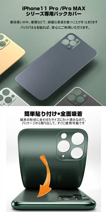 楽天市場】iPhone 11 Pro / Pro Max 背面保護フィルム バックシール 